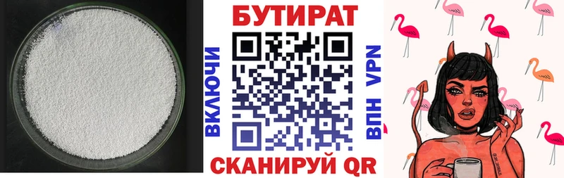 Бутират буратино  Киренск 